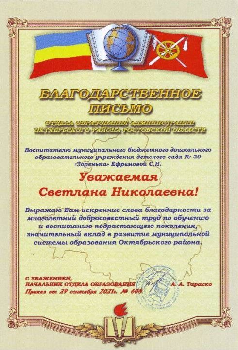 благодарственное письмо.jpg